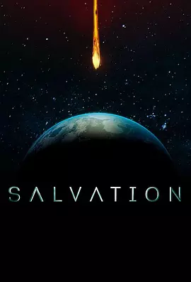 救世第一季SalvationSeason1