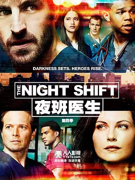 夜班医生第四季TheNightShiftSeason4